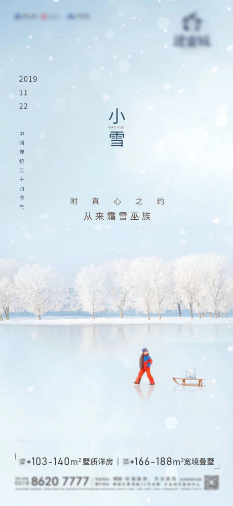 源文件下載【地產小雪創意海報】編號：54880002625992713