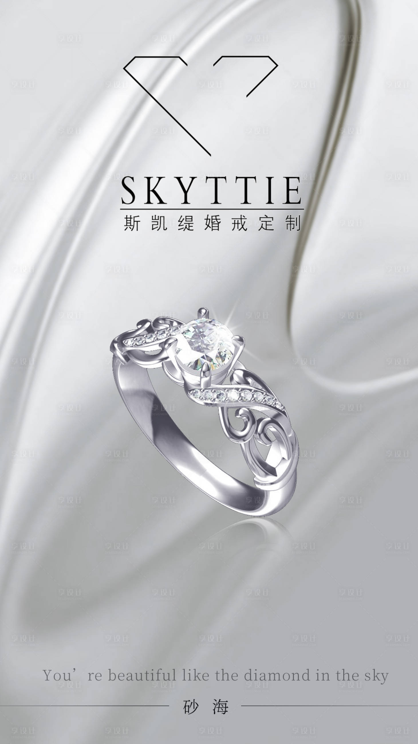 源文件下載【享設計】搜索編號：60760002606073045【鉆石珠寶首飾】