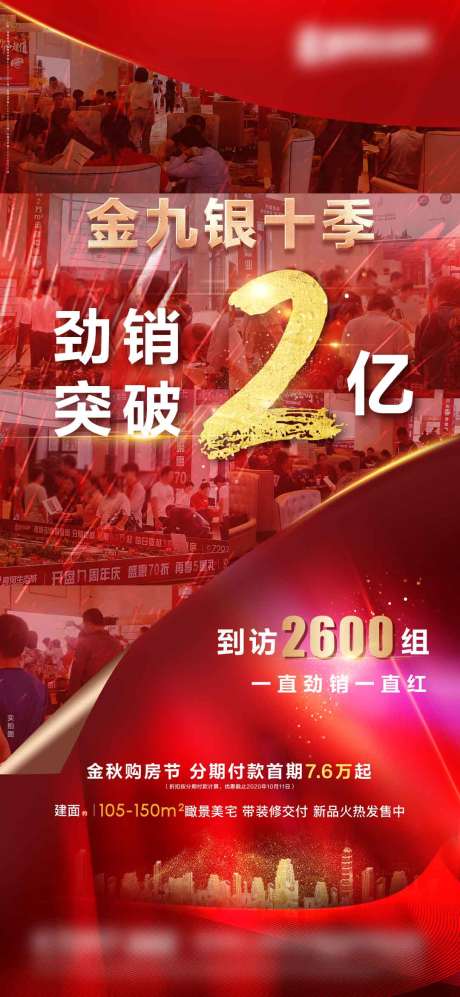 源文件下载【地产红金人气海报】编号：22820002550757480