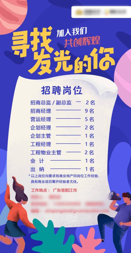 源文件下載【享設計】搜索編號：76080002507523751【插畫扁平化招聘海報】