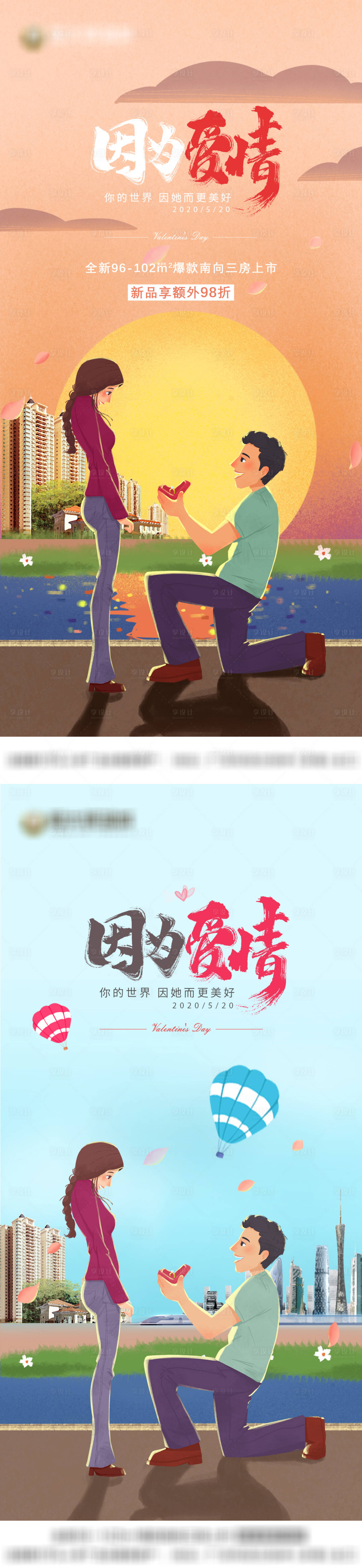 源文件下載【享設(shè)計(jì)】搜索編號：48500002458282110【地產(chǎn)情人節(jié)系列海報】