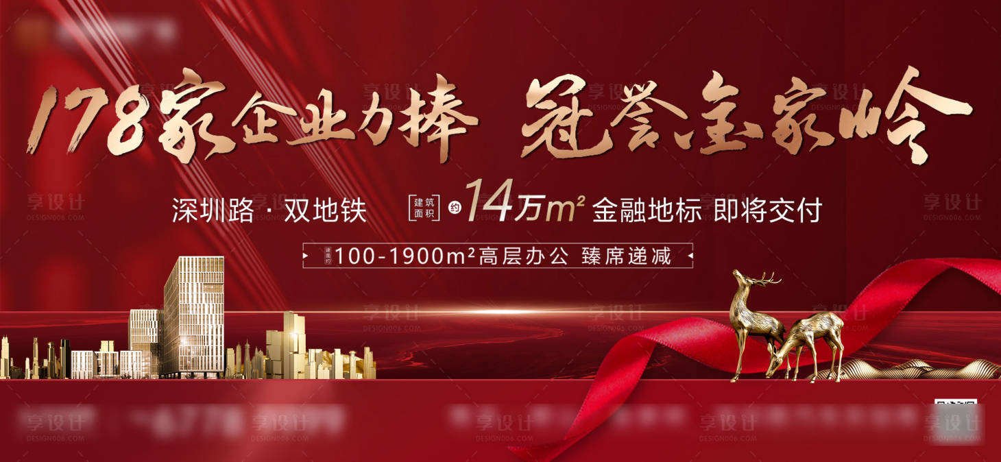 源文件下载【享设计】搜索编号：90910002471828943【地产红金主画面广告展板】