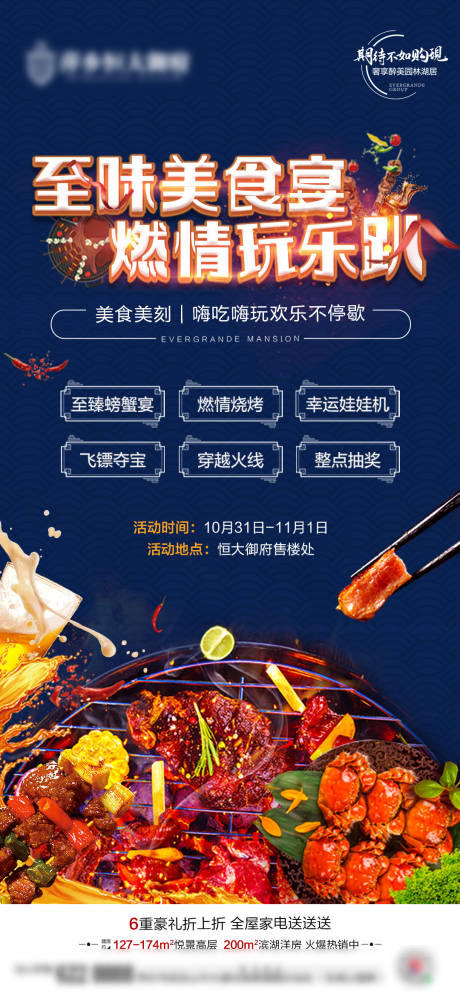 源文件下載【燒烤活動暖場】編號：33290002435135522