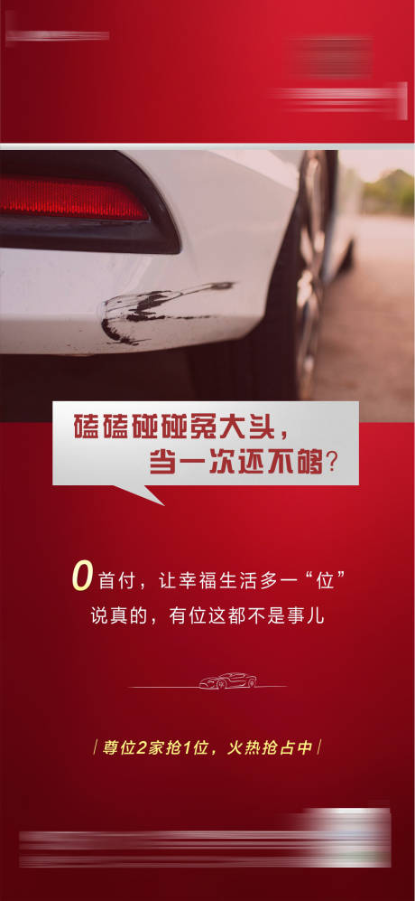 源文件下载【房地产车位海报】编号：21180002744018865