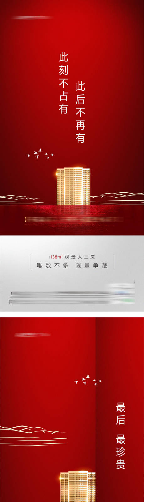 源文件下载【地产形象价值点系列海报】编号：43360002744173669