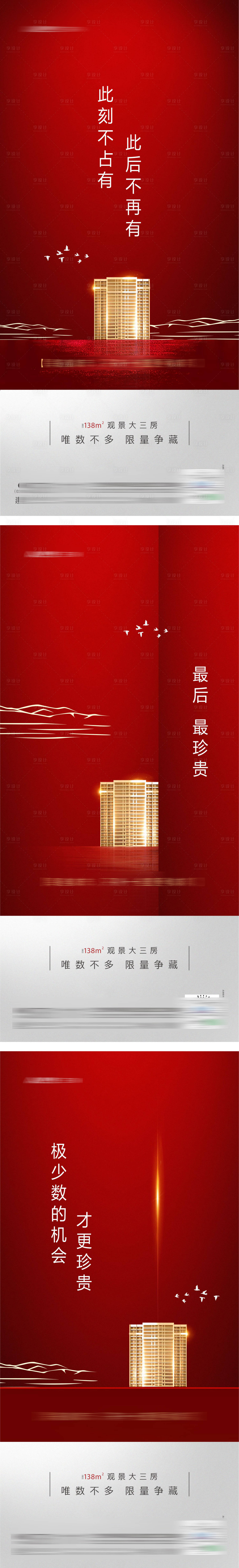 源文件下載【享設計】搜索編號：43360002744173669【地產形象價值點系列海報】