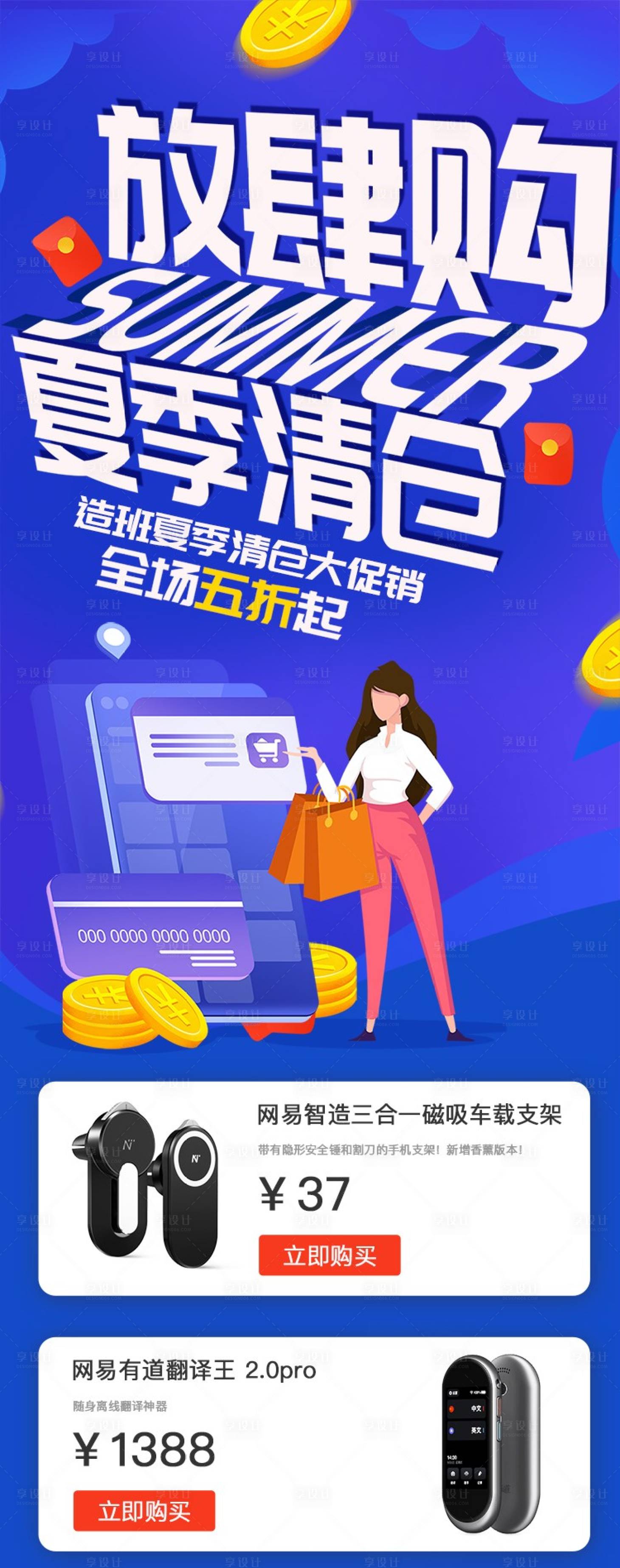 源文件下载【享设计】搜索编号：19520002634001646【清仓活动长图海报】