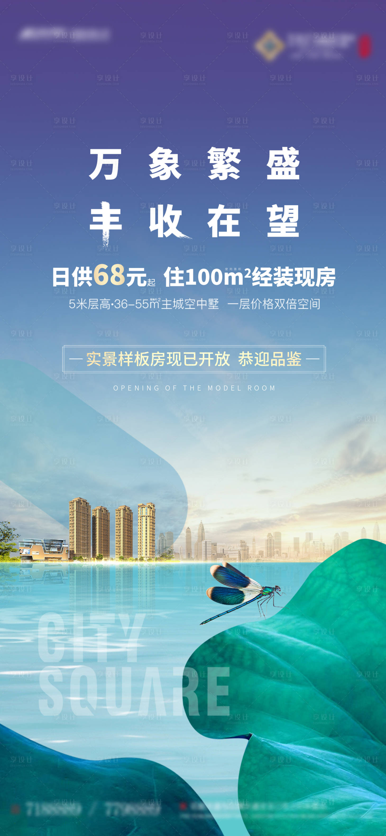 源文件下载【享设计】搜索编号：57790002442972854【地产处暑海报】