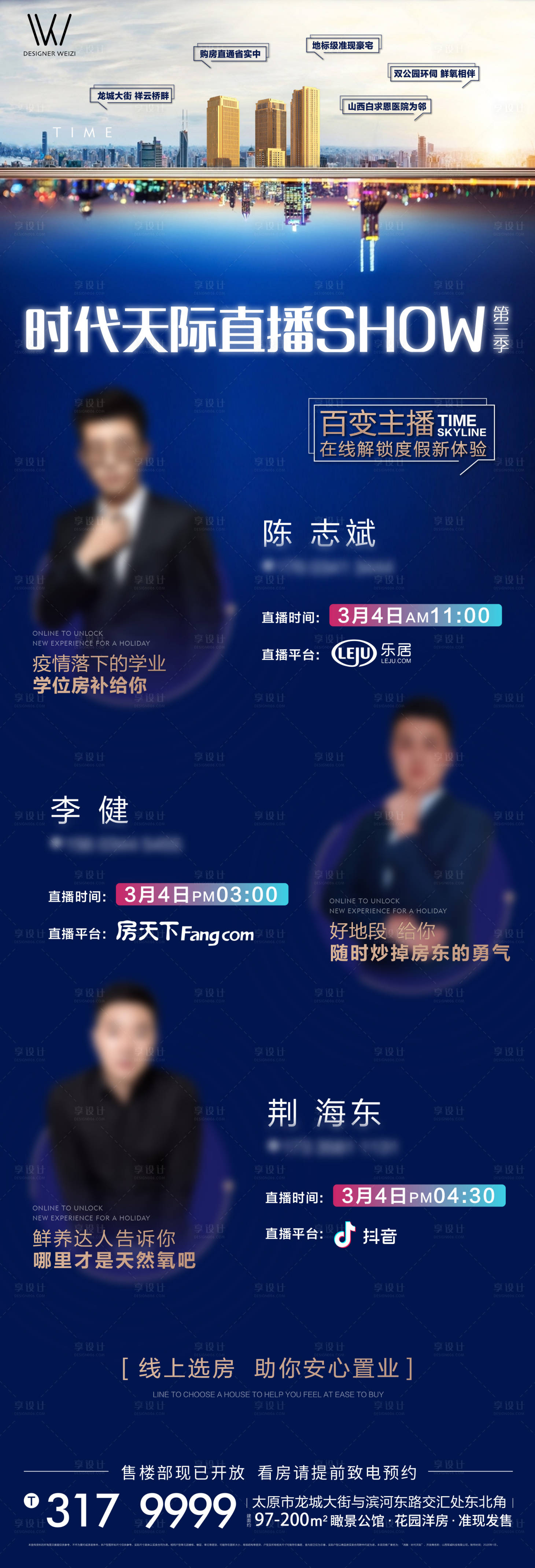 源文件下載【地產線上直播海報】編號：91170002432392235