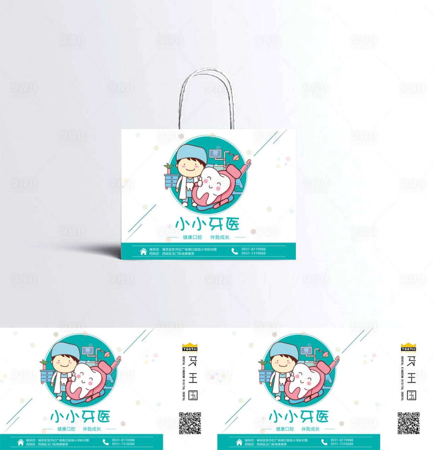 源文件下载【享设计】搜索编号：91840002379012106【卡通牙医手提袋纸袋设计】