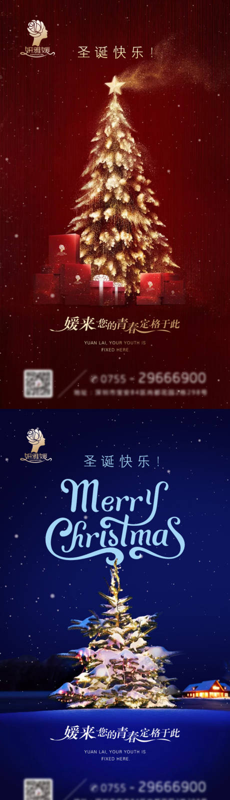 源文件下载【圣诞节海报】编号：16520002601259708