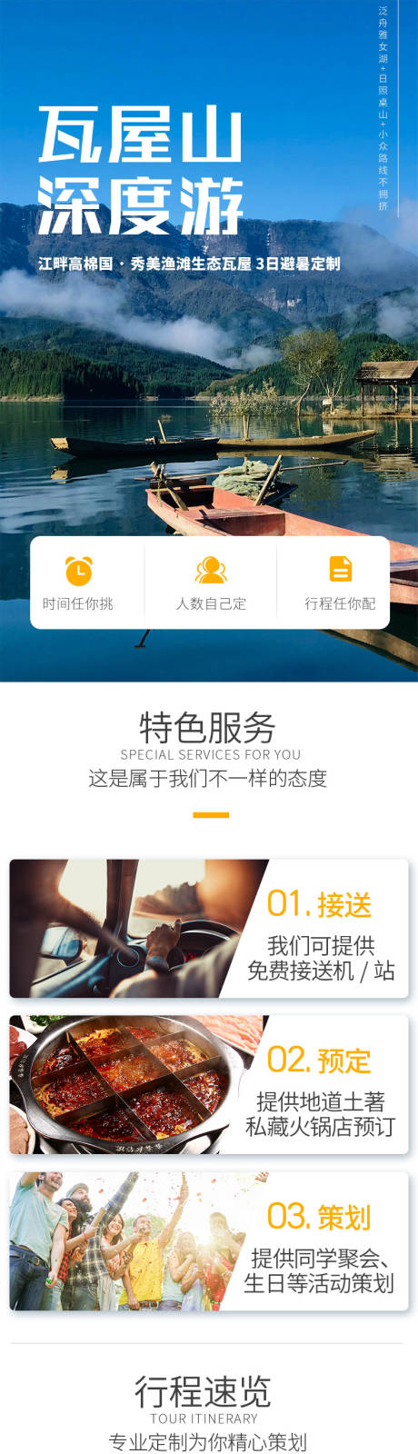 源文件下载【瓦屋山二日游详情页】编号：21800002690957595
