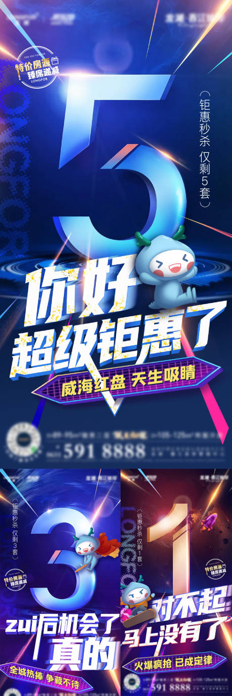 源文件下载【房源递减席位倒计时热销劲销】编号：14570002662123038
