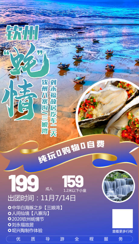 编号：20201115233639865【享设计】源文件下载-广西钦州蚝情节旅游海报