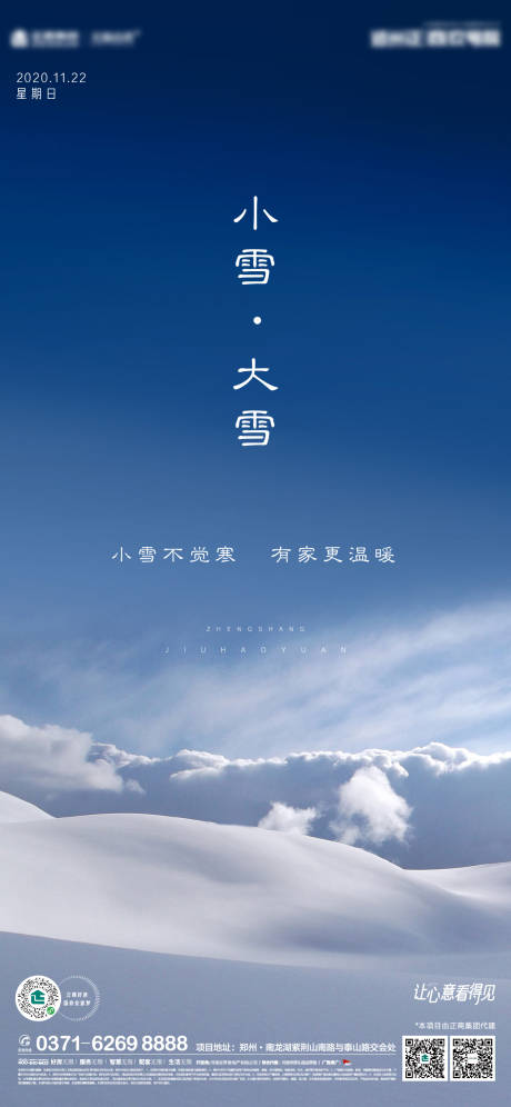 源文件下载【地产小雪大雪节气海报】编号：35640002529109543
