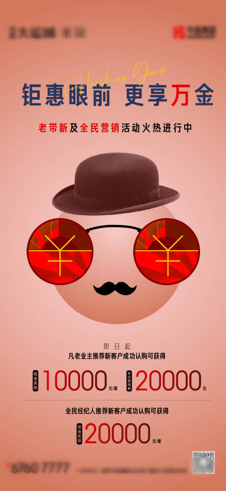 源文件下载【地产全民经纪人老带新微信】编号：43210002539722877