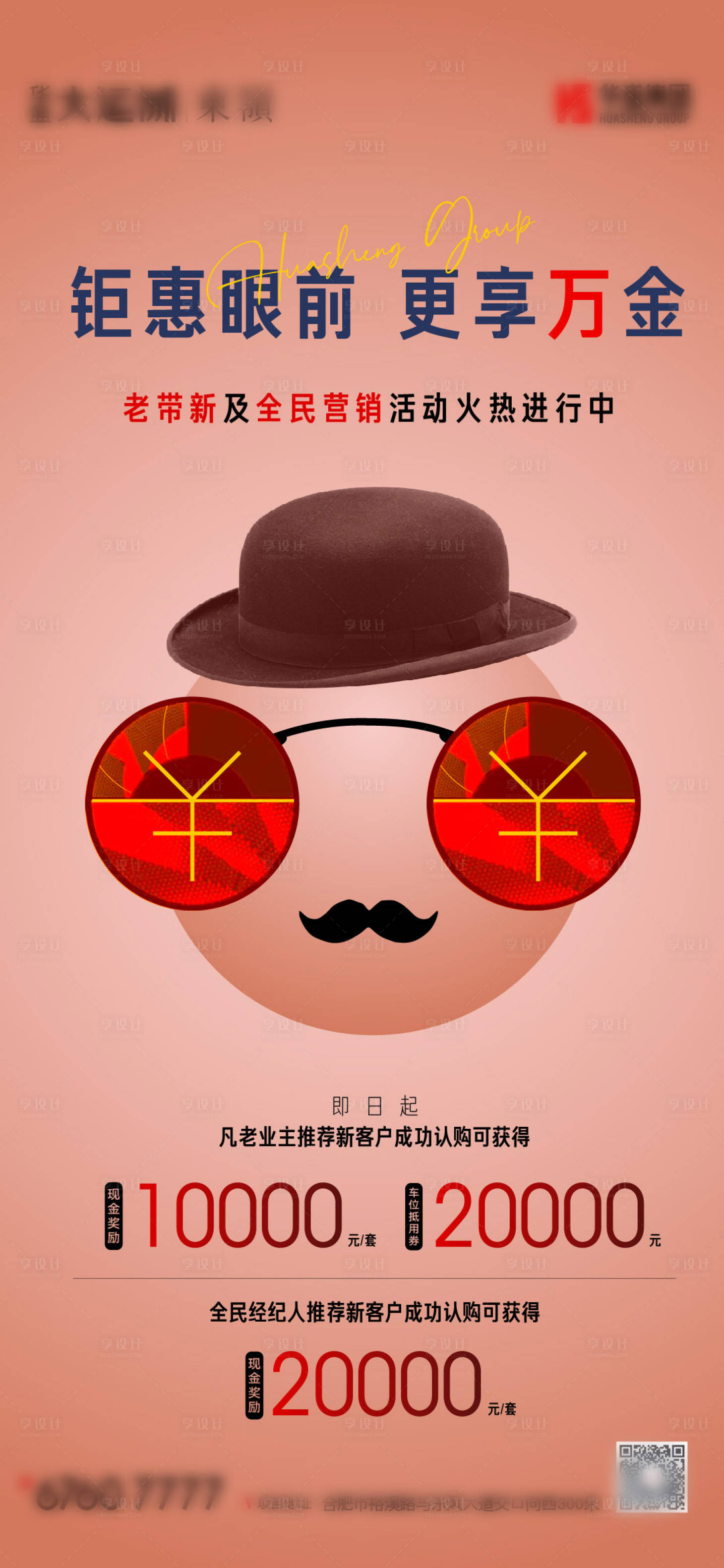 源文件下载【享设计】搜索编号：43210002539722877【地产全民经纪人老带新微信】