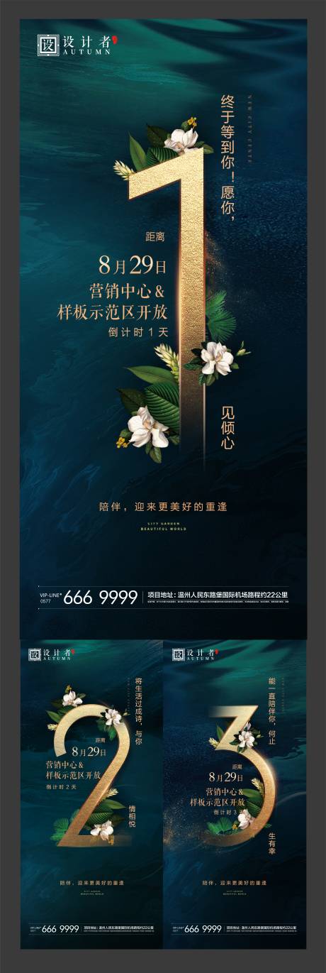 源文件下载【享设计】搜索编号：55230002505812187【城市展厅开放倒计时】