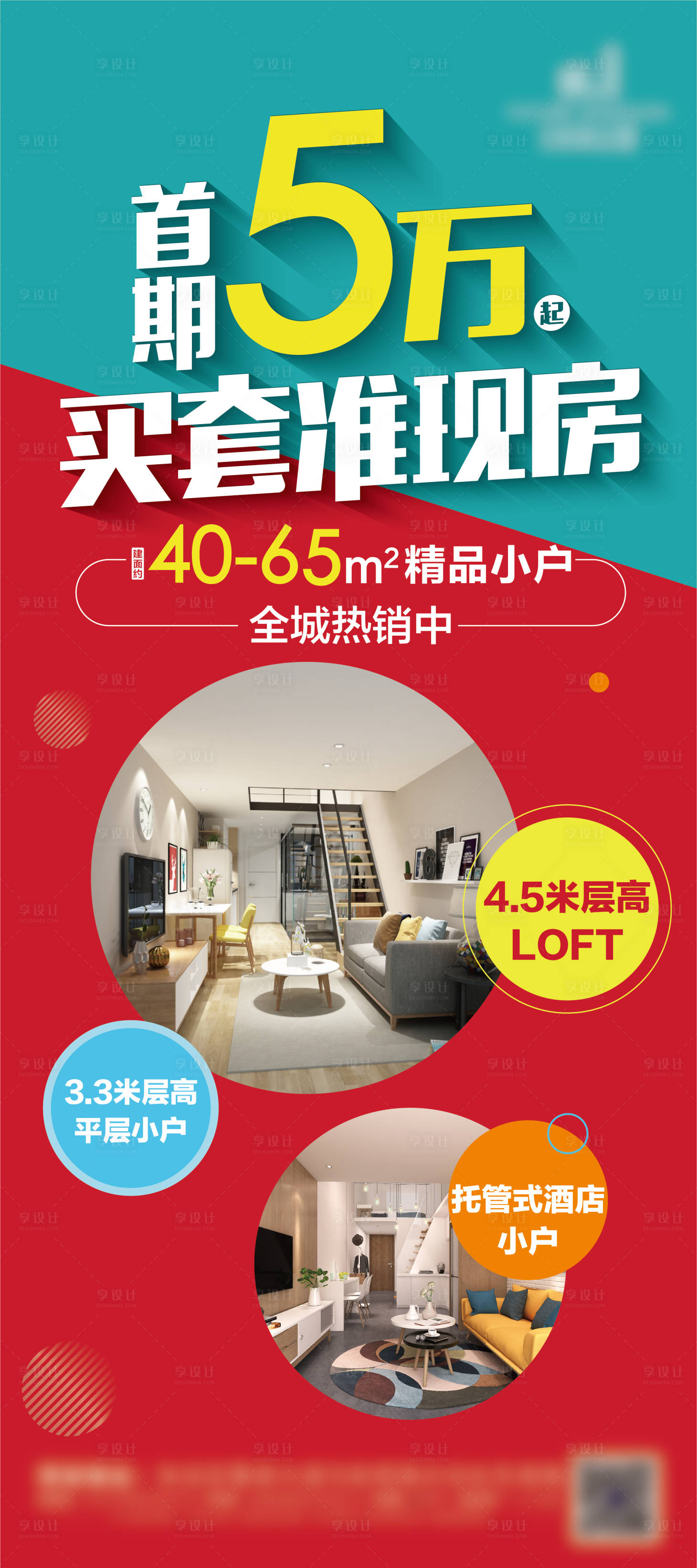 源文件下載【享設計】搜索編號：96400002596957597【公寓展架】