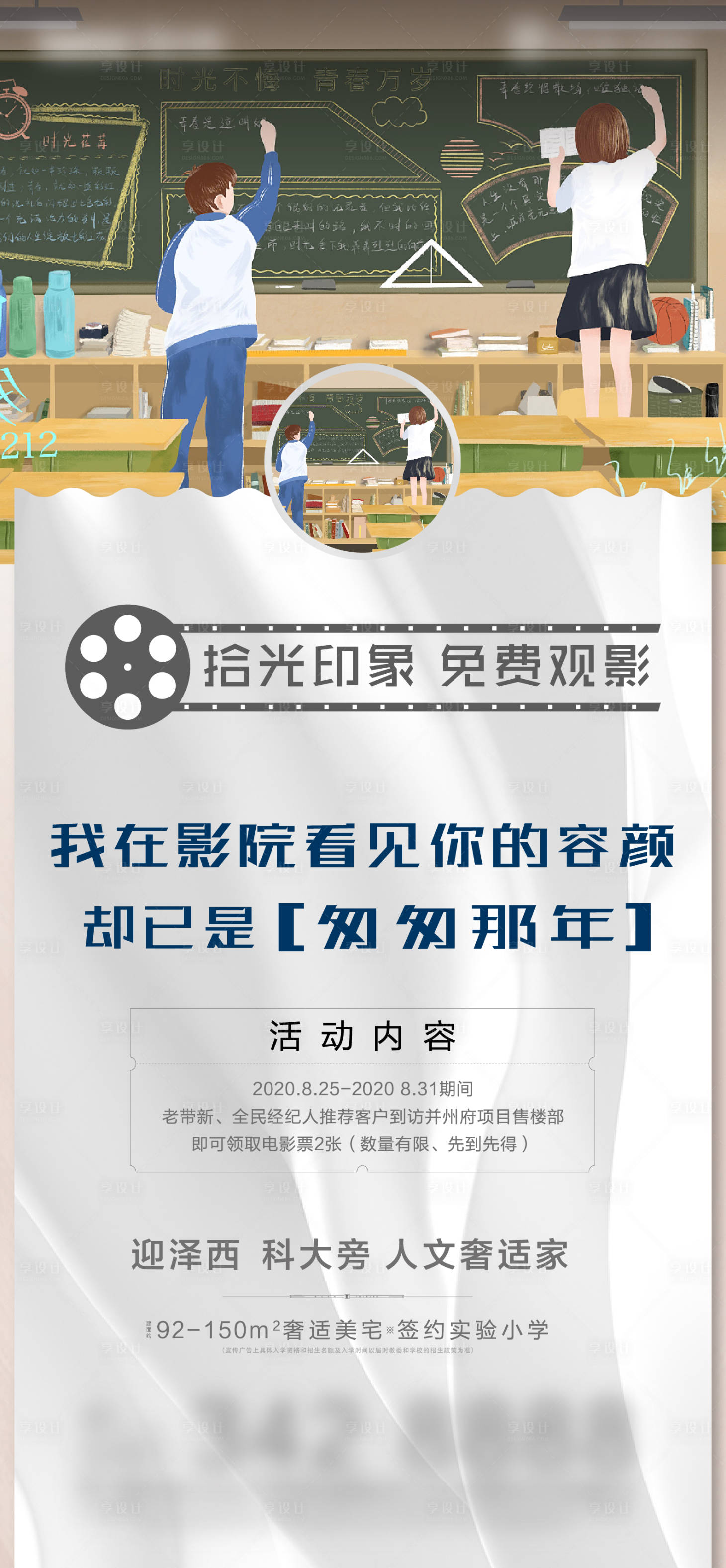 源文件下載【享設計】搜索編號：40800002457404562【電影海報微信】