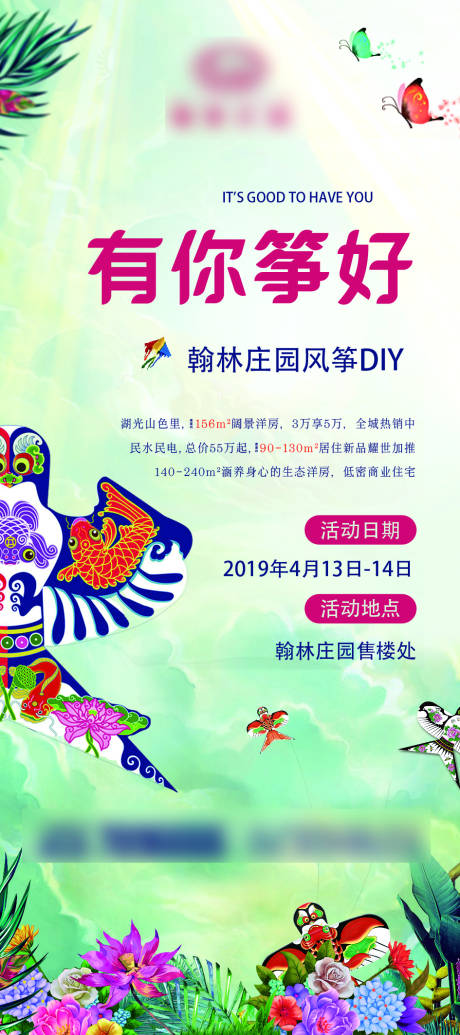 源文件下载【地产风筝DIY活动海报】编号：61520002619444183