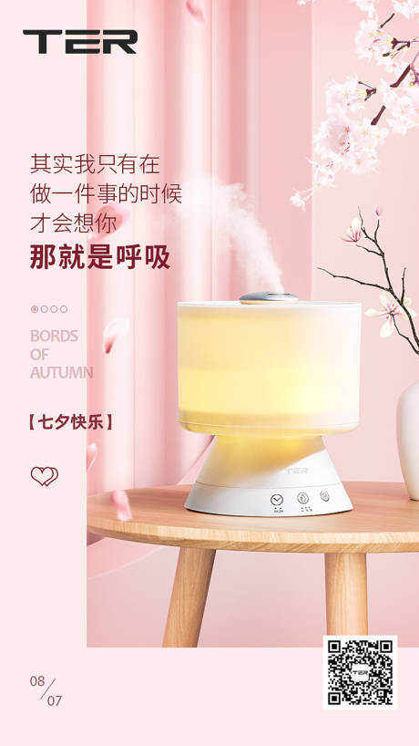 粉色加湿器温馨海报-源文件【享设计】