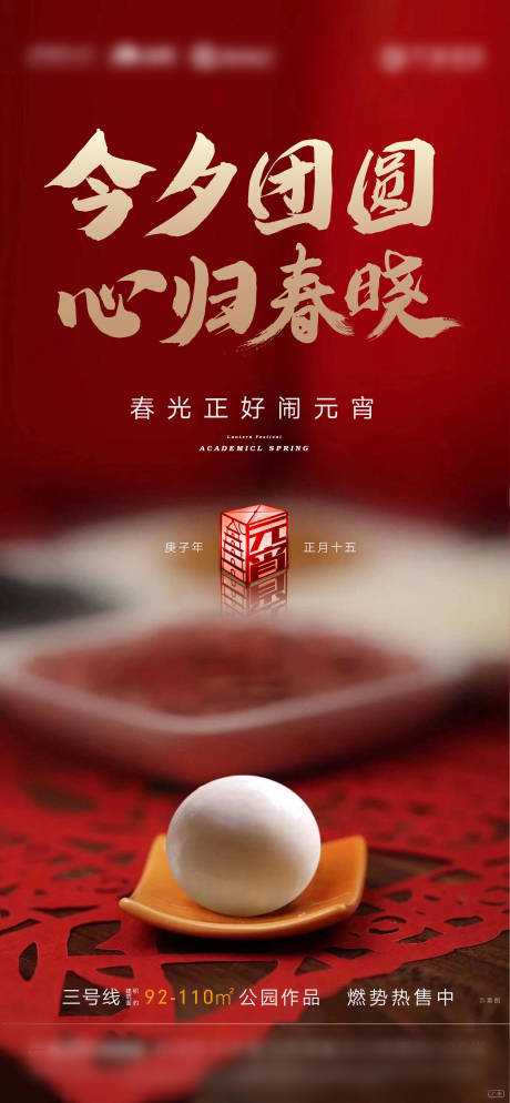 源文件下载【新年元宵海报】编号：60380002699428254