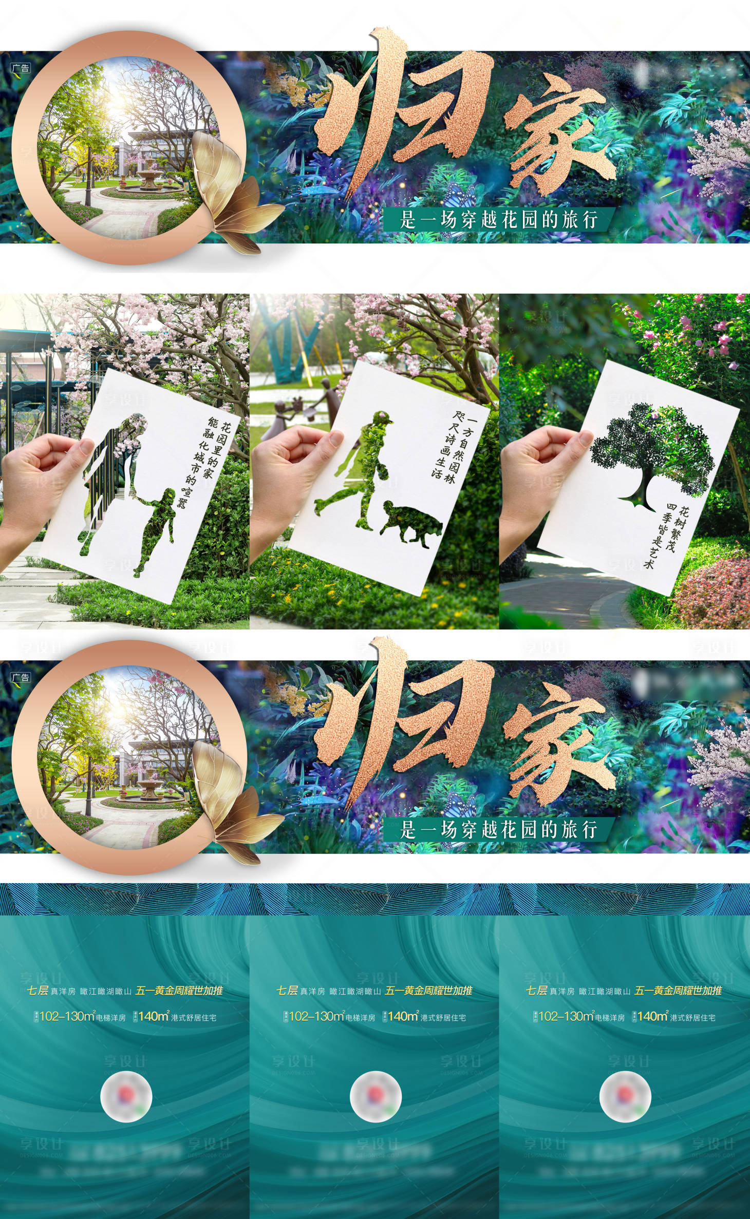 源文件下載【享設計】搜索編號：49970002741108933【地產園林價值點三宮格】