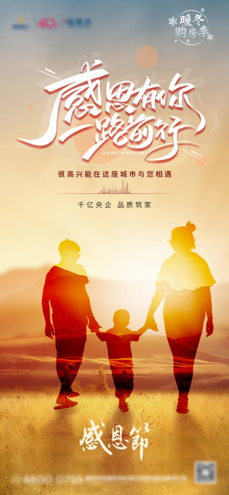 源文件下載【享設(shè)計】搜索編號：83990002525536716【感恩節(jié)移動端海報】