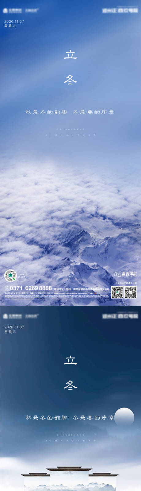 编号：20201105144708850【享设计】源文件下载-地产立冬节气海报系列