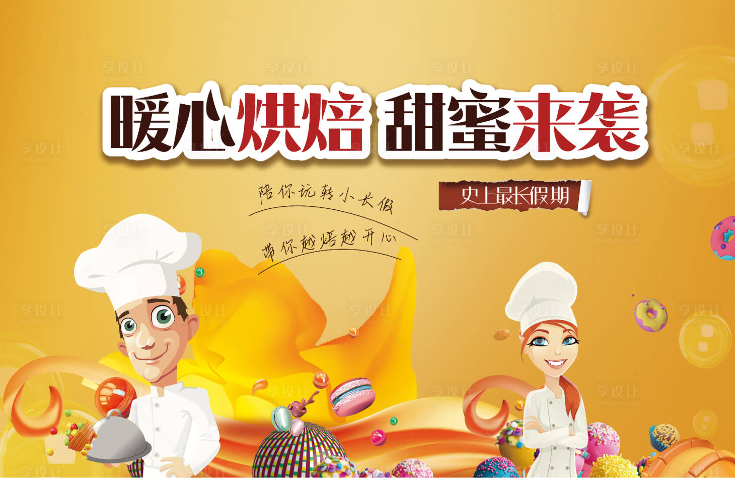 源文件下载【地产亲子蛋糕烘焙diy暖场背景板】编号：23540002560098046