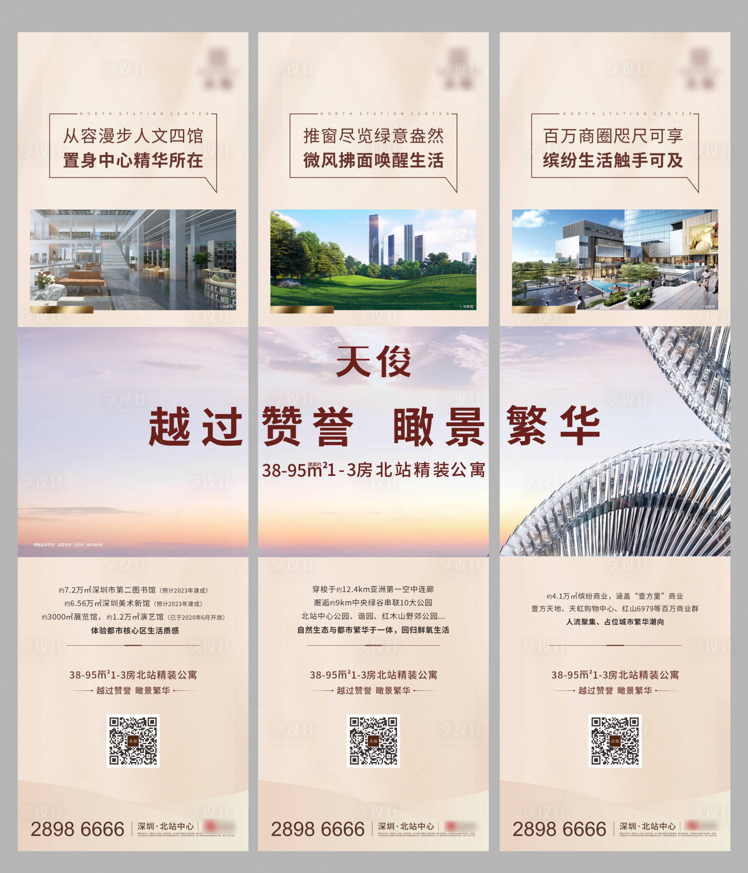 源文件下载【地产价值点三宫格长图海报】编号：78740002669386960