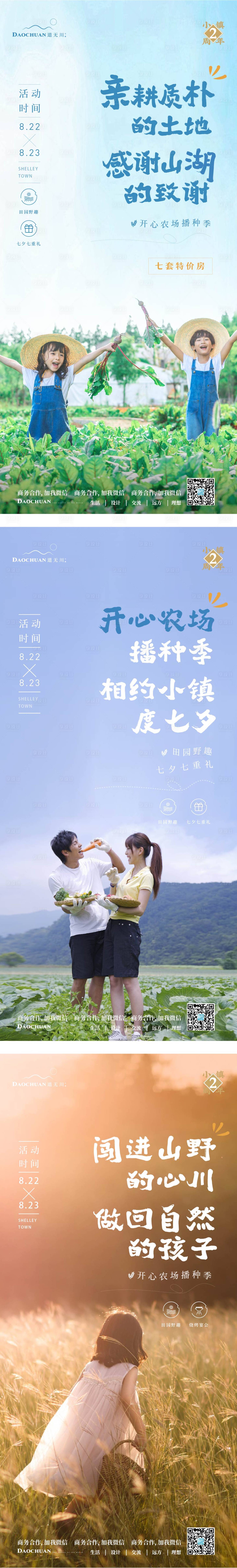源文件下载【小镇度假活动系列单图】编号：77530002482907173