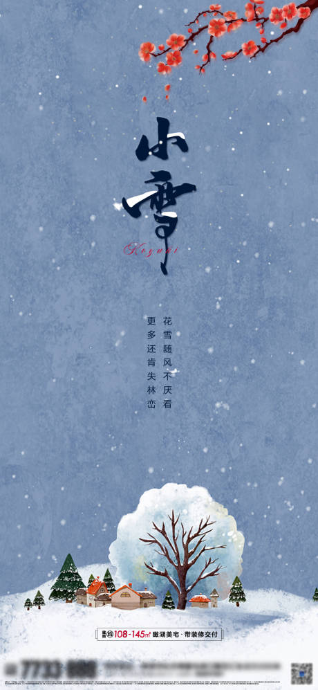 源文件下載【享設計】搜索編號：82720002583031193【地產小雪節氣海報】