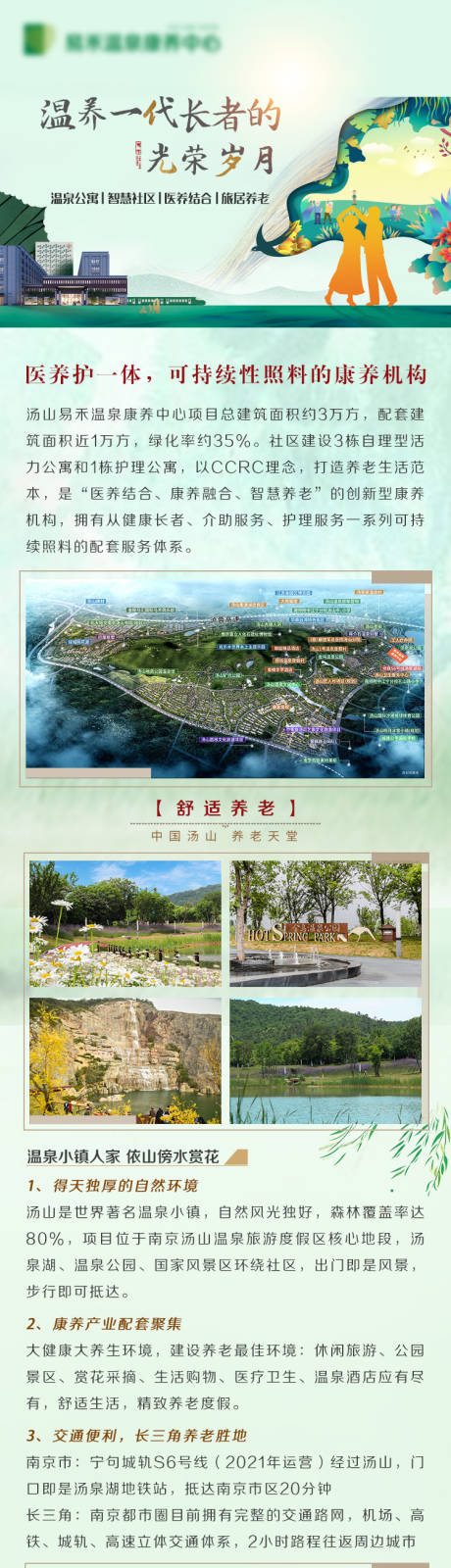 源文件下载【地产养老价值点长图海报】编号：60700002548636688