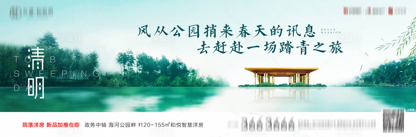源文件下载【享设计】搜索编号：47610002466772794【清明中式海报】