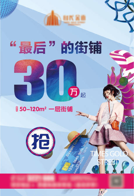 源文件下載【享設計】搜索編號：57550002591316067【商業地產海報】