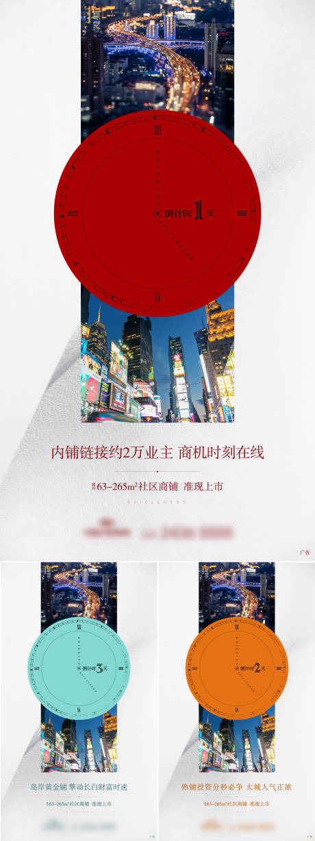 源文件下载【地产商业开盘倒计时海报】编号：23520002622228905