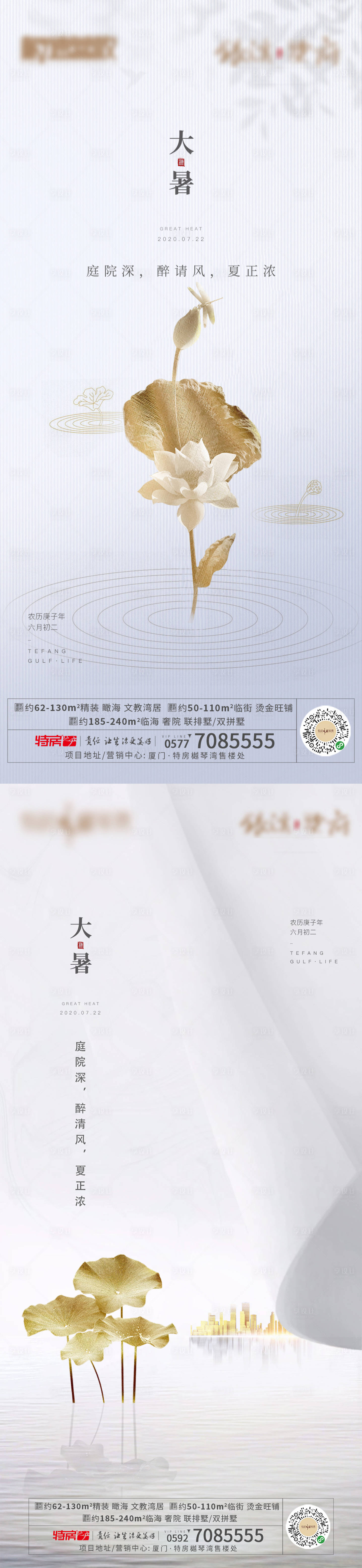 源文件下載【大暑海報】編號：23460002459235354