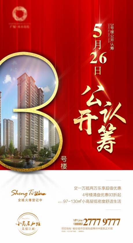 源文件下载【房地产倒计时数字红金海报】编号：78020002631521124