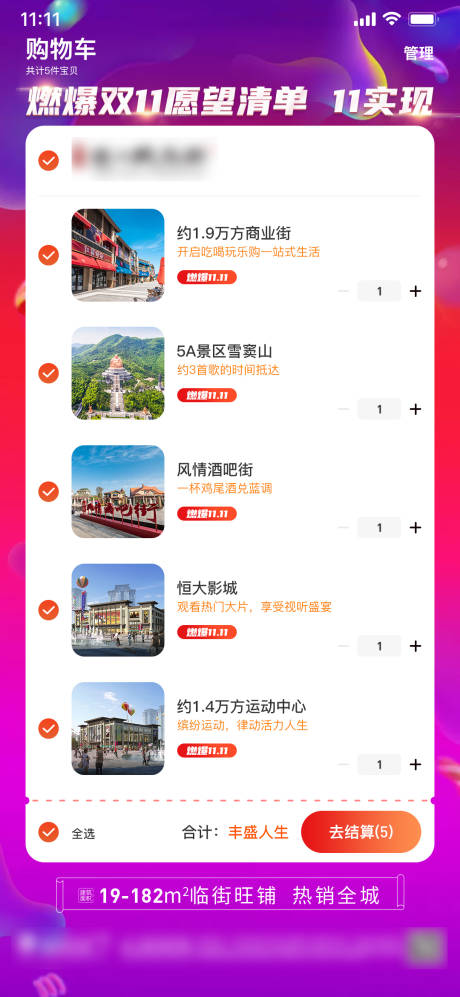 源文件下载【双十一购物车】编号：82180002534272095