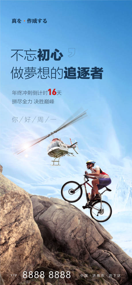 源文件下载【地产年底冲刺正能量刷屏海报】编号：79210002540627889