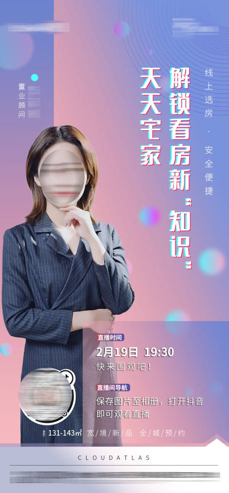 源文件下載【地產直播炫彩海報】編號：46860002636108400