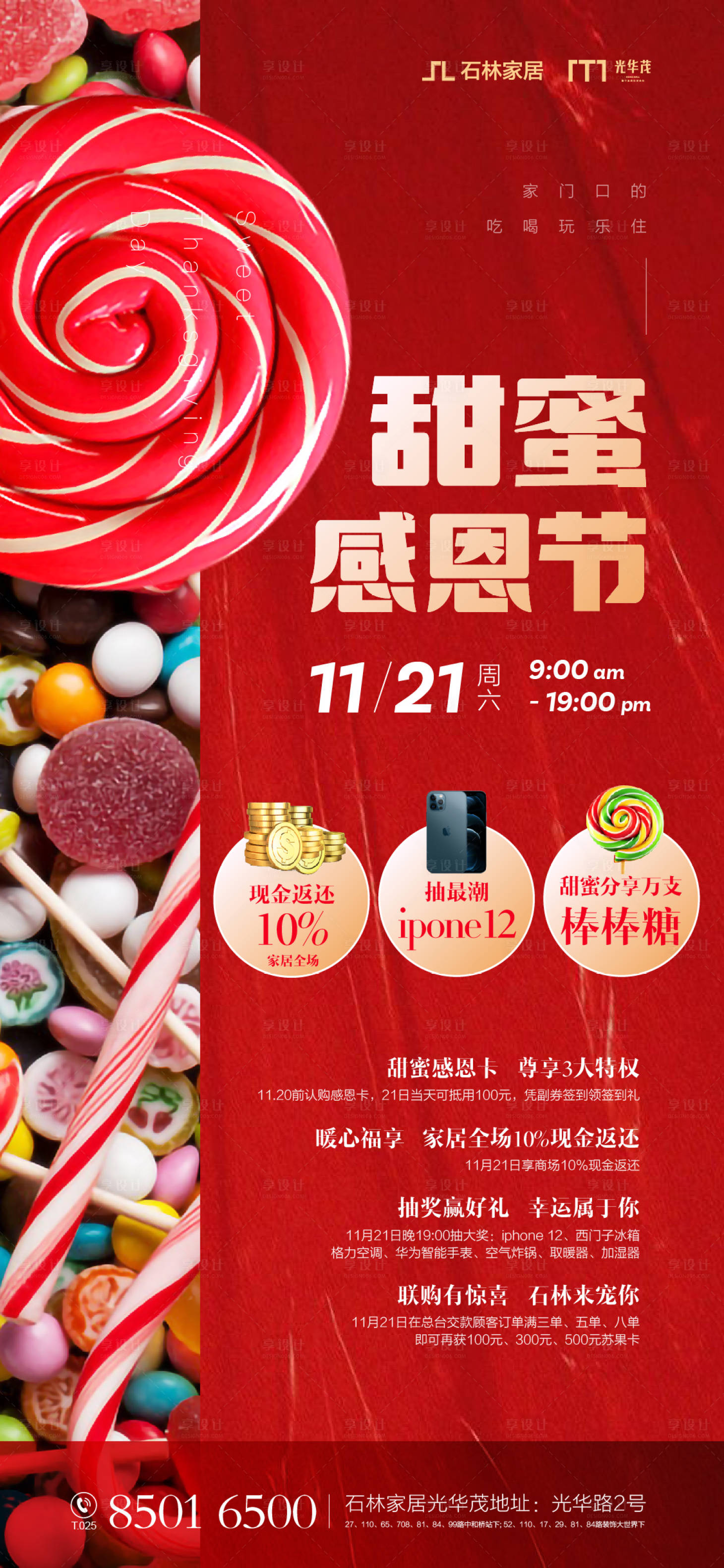 源文件下载【享设计】搜索编号：71270002431218531【甜蜜感恩节活动海报】