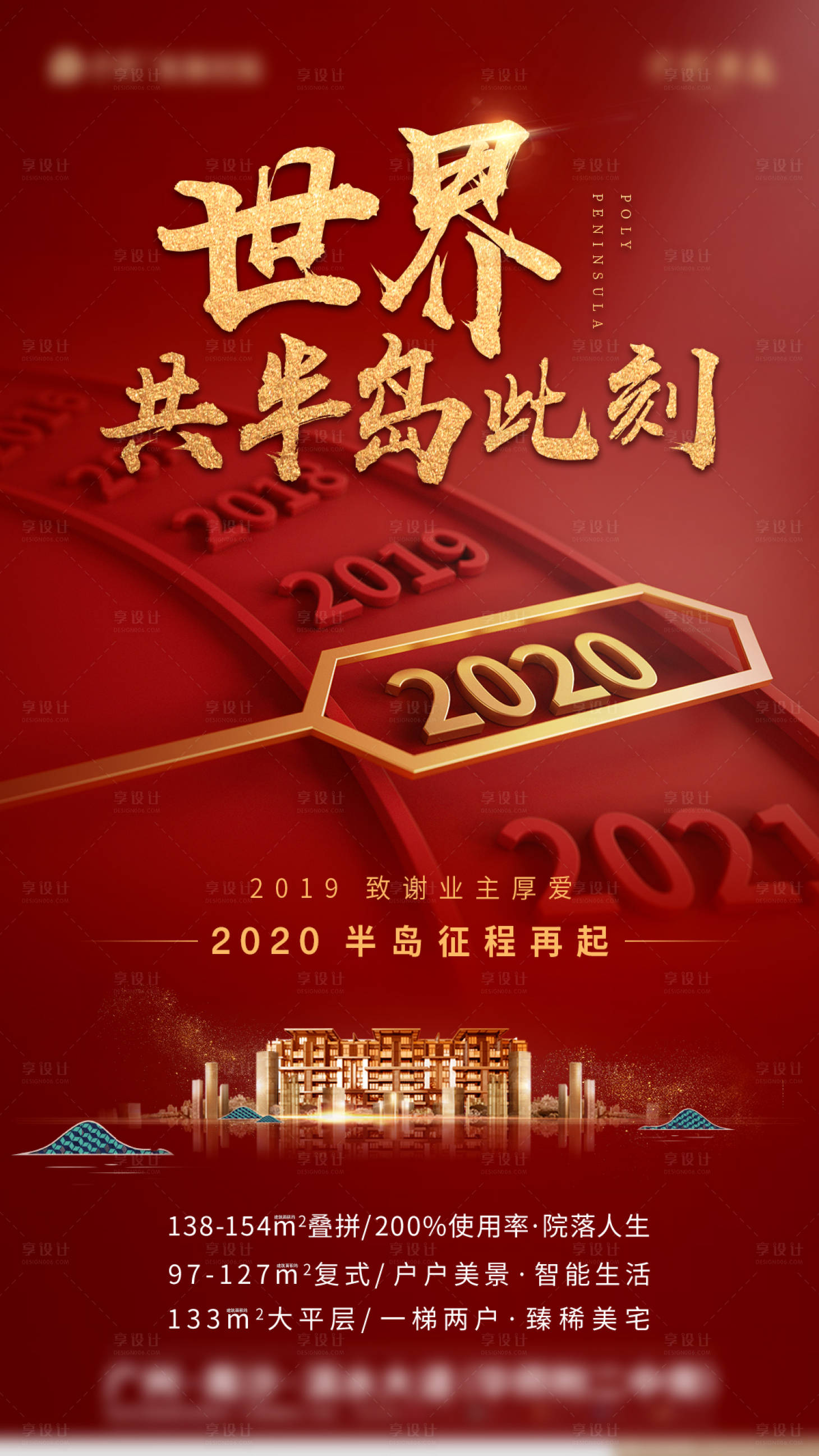 源文件下载【享设计】搜索编号：33480002468827149【房地产元旦海报】