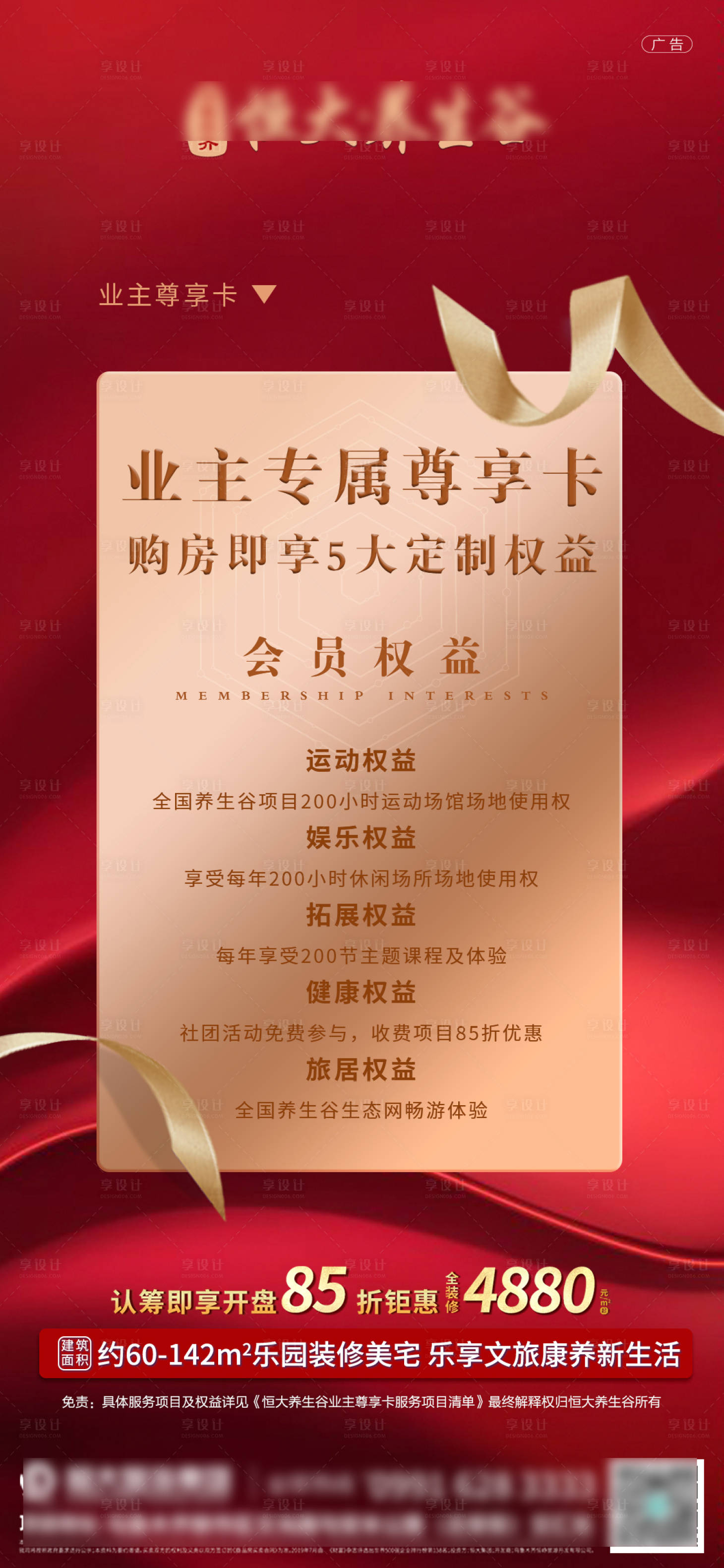 源文件下載【享設(shè)計】搜索編號：32270002450911186【會員尊享卡地產(chǎn)海報】