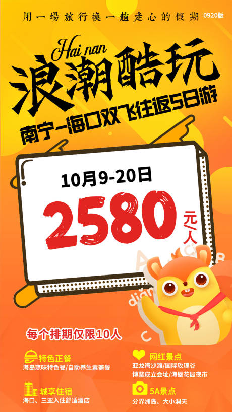 源文件下载【享设计】搜索编号：34110002542624825【海南浪潮酷玩旅游海报】