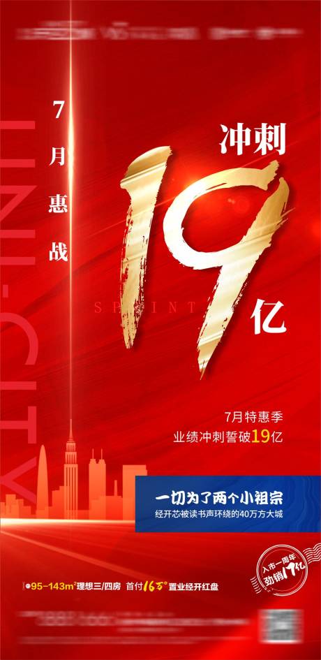 源文件下载【地产红金热销冲刺海报】编号：61000002522964339