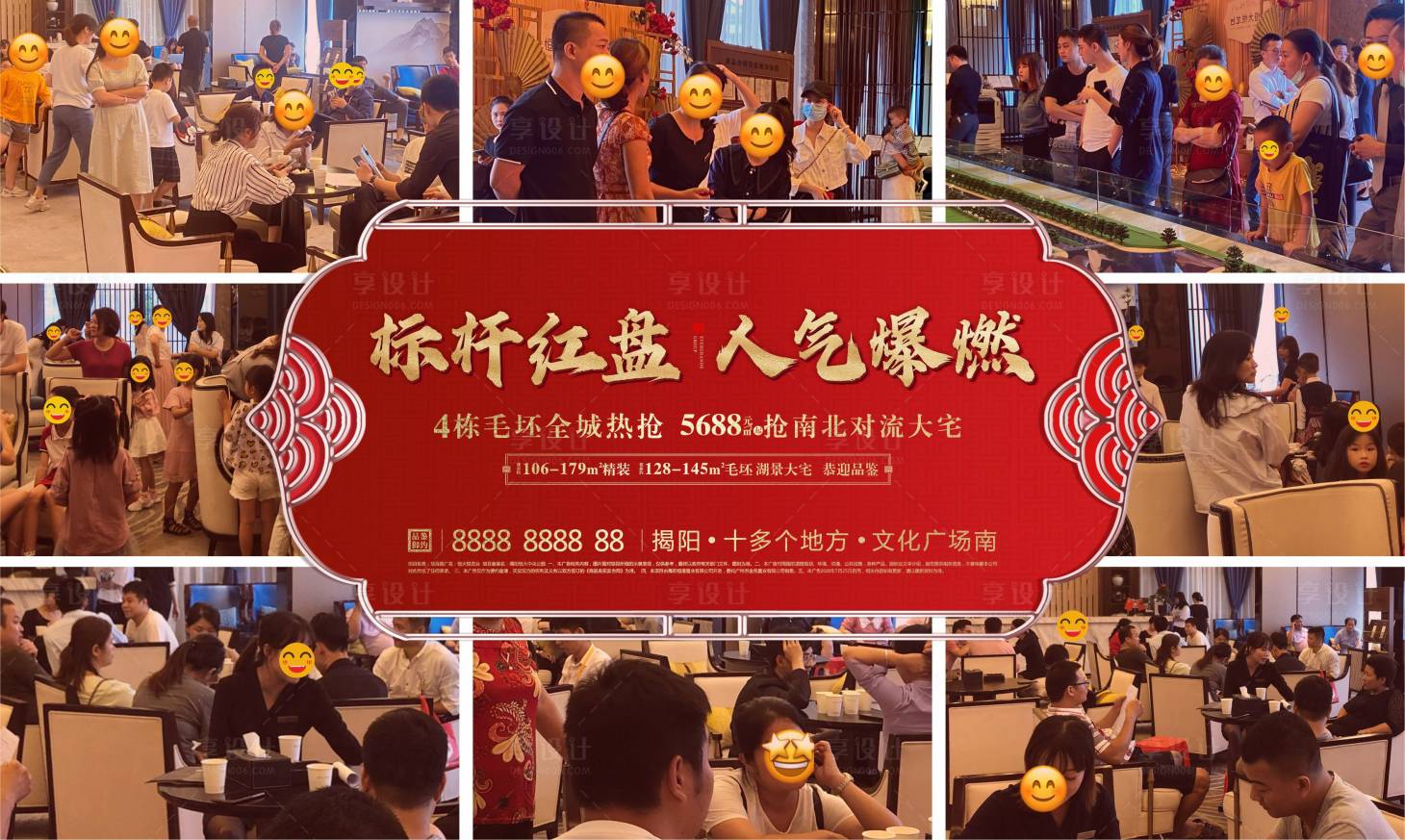 源文件下载【享设计】搜索编号：81230002682287940【地产人气热销九宫格】