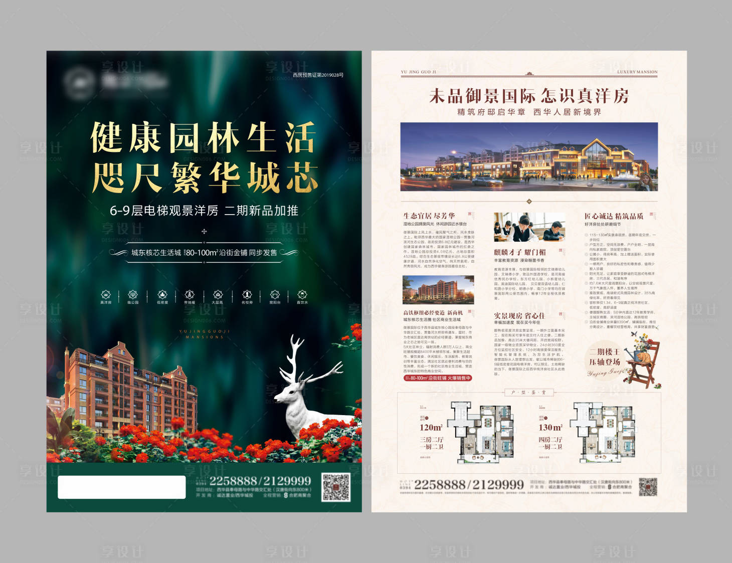 源文件下载【享设计】搜索编号：33120002550637085【地产洋房DM单】